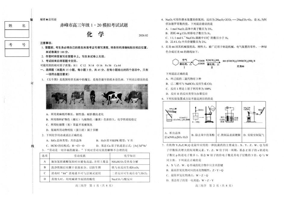 赤峰市高三年级120模拟考试化学.pdf_第1页
