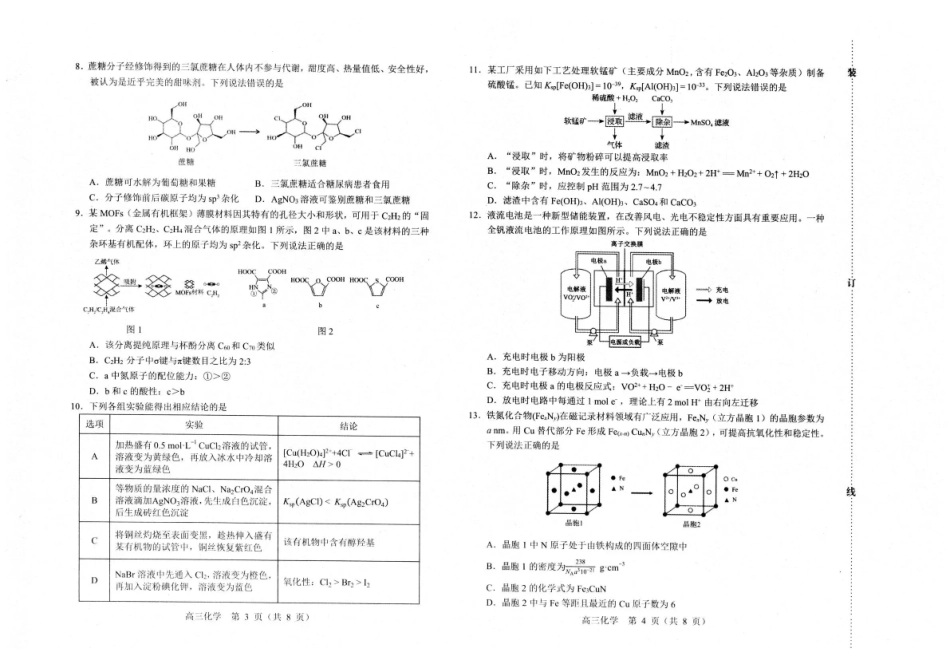 赤峰市高三年级120模拟考试化学.pdf_第2页