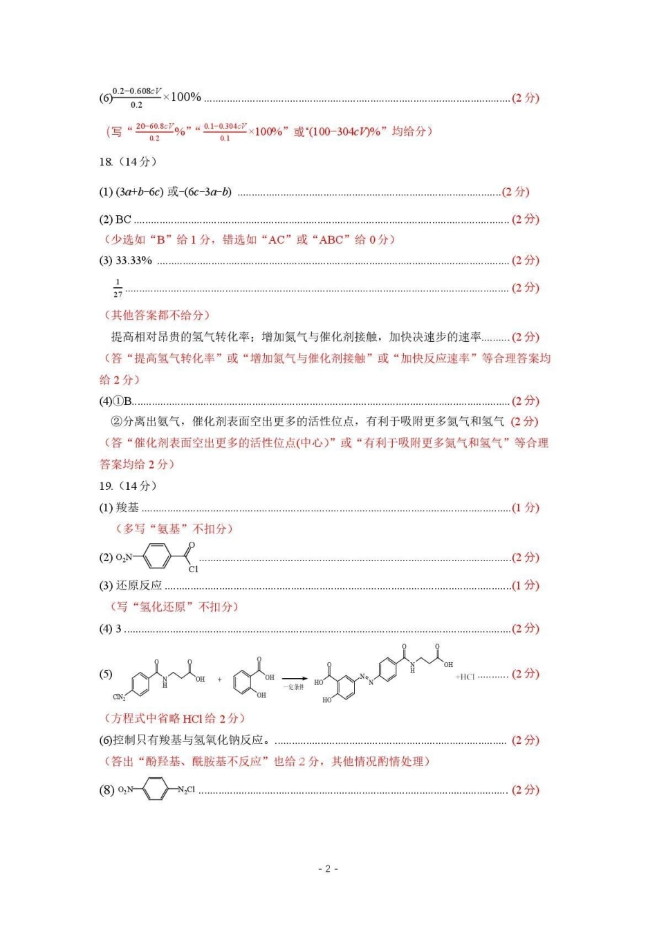 赤峰市高三年级120模拟考试化学答案.pdf_第2页