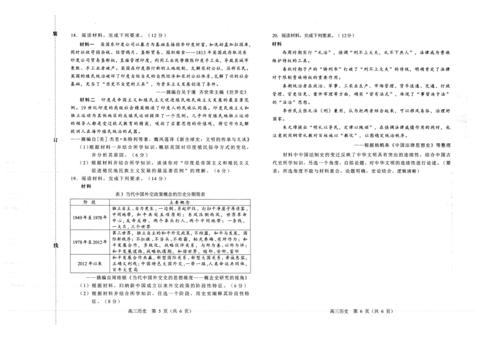 赤峰市高三年级120模拟考试历史.pdf_第3页