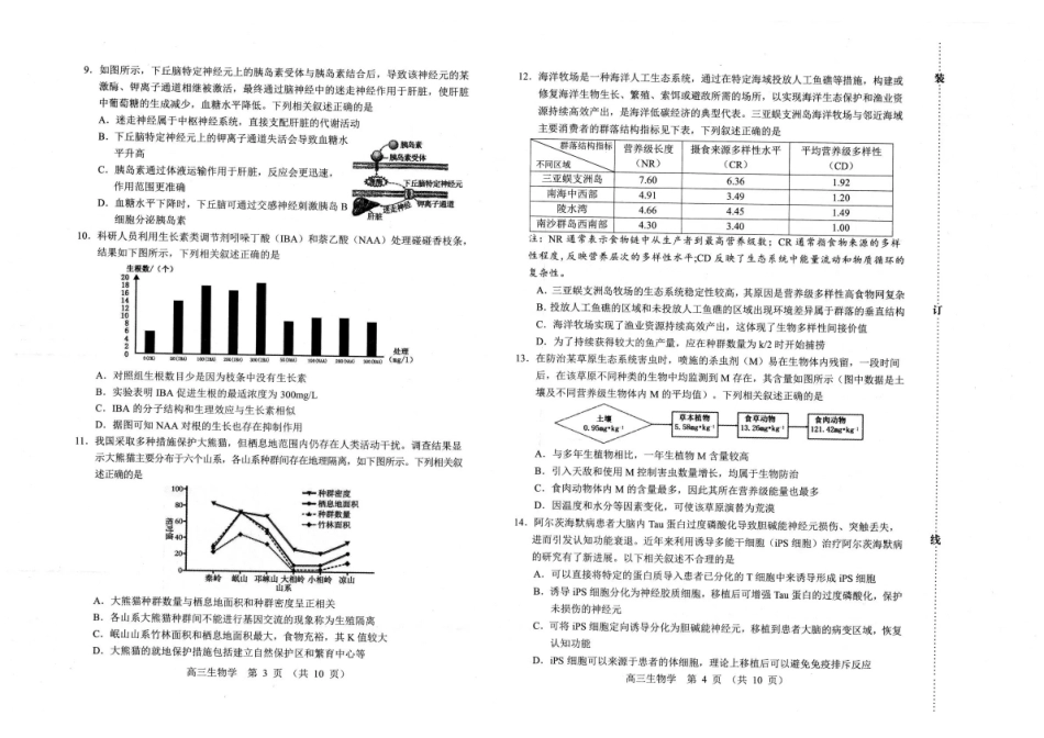 赤峰市高三年级120模拟考试生物.pdf_第2页