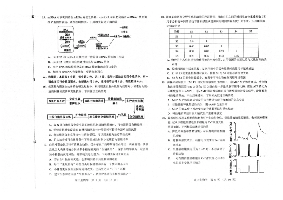 赤峰市高三年级120模拟考试生物.pdf_第3页