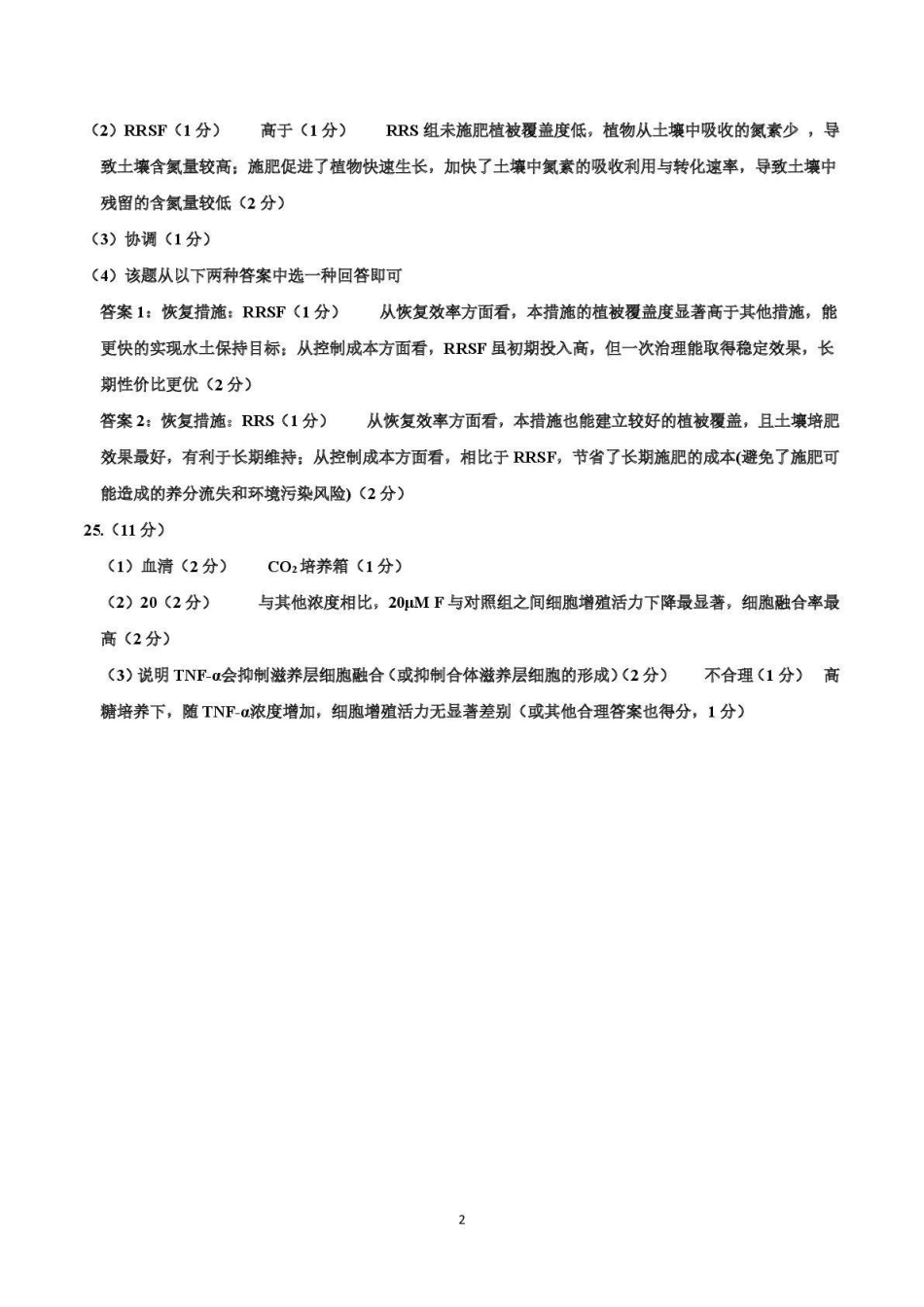 赤峰市高三年级120模拟考试生物答案.pdf_第2页