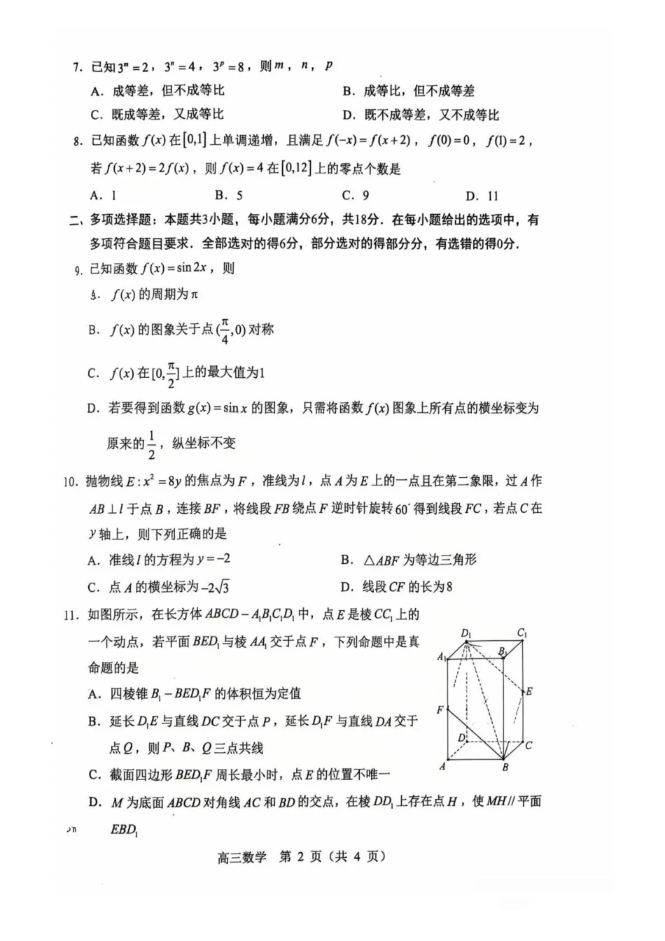 赤峰市高三年级120模拟考试数学.pdf_第2页