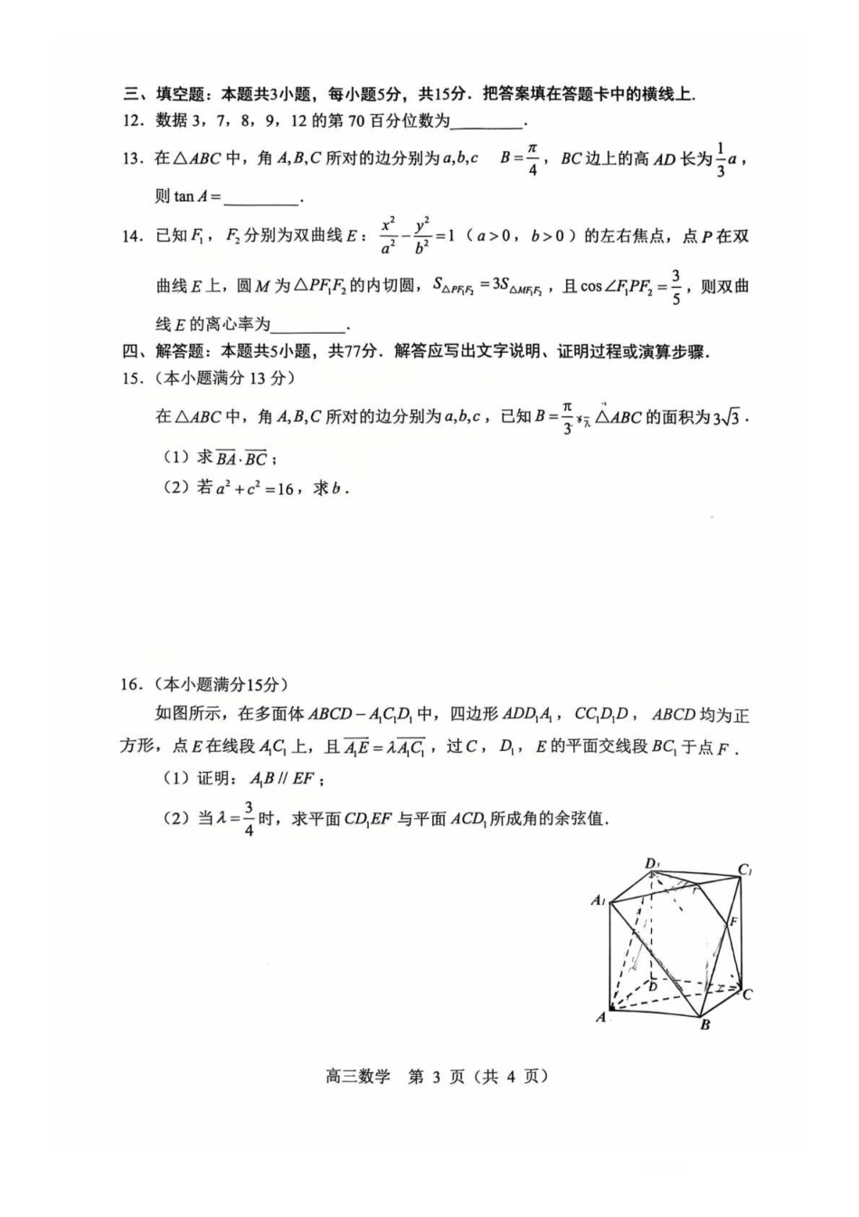 赤峰市高三年级120模拟考试数学.pdf_第3页