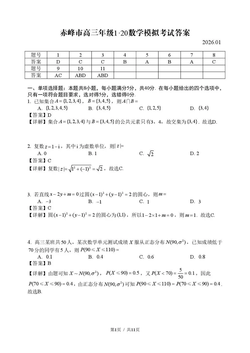 赤峰市高三年级120模拟考试数学答案.pdf_第1页