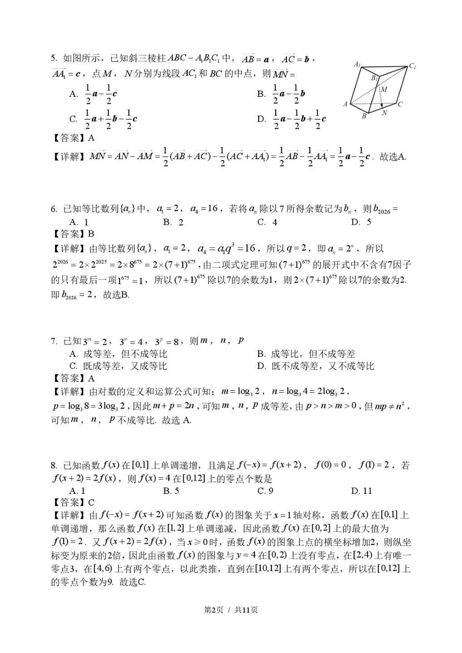 赤峰市高三年级120模拟考试数学答案.pdf_第2页