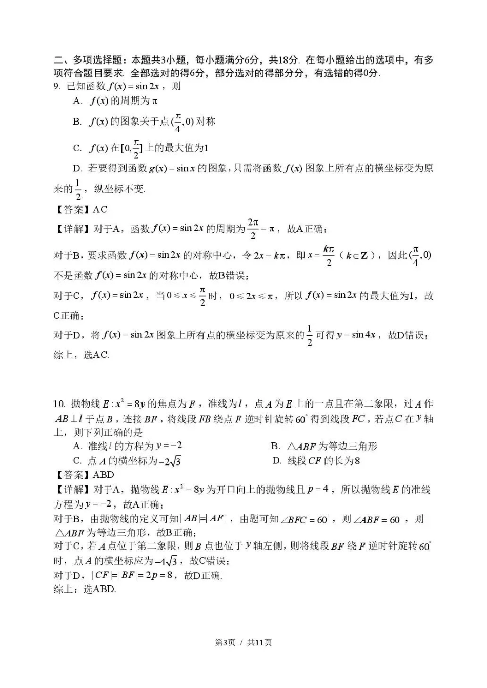 赤峰市高三年级120模拟考试数学答案.pdf_第3页