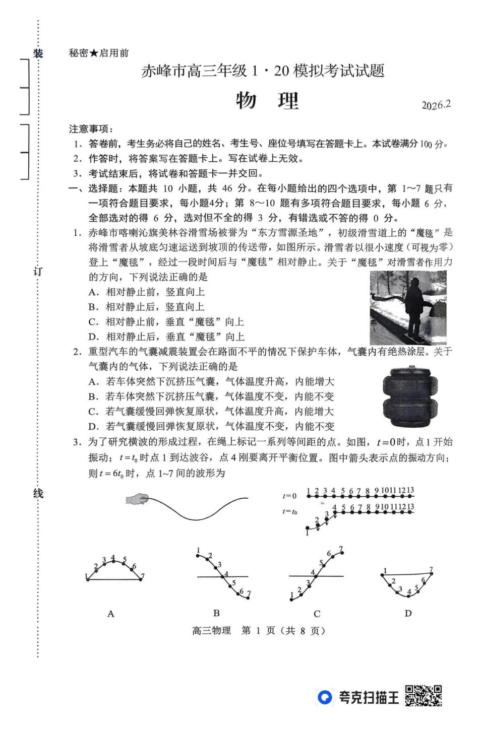赤峰市高三年级120模拟考试物理.pdf_第1页