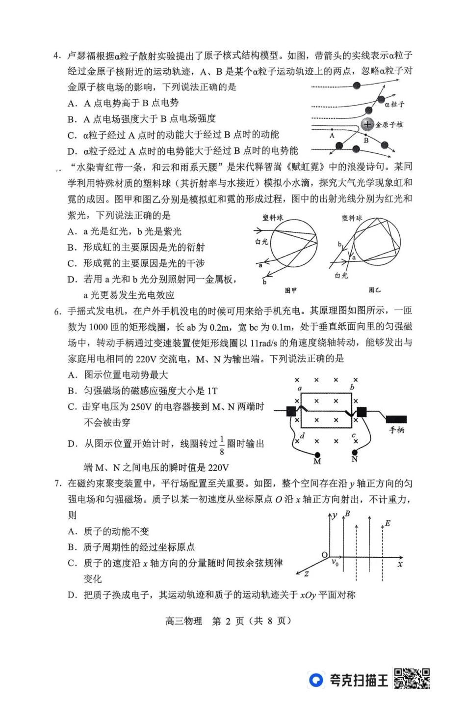 赤峰市高三年级120模拟考试物理.pdf_第2页
