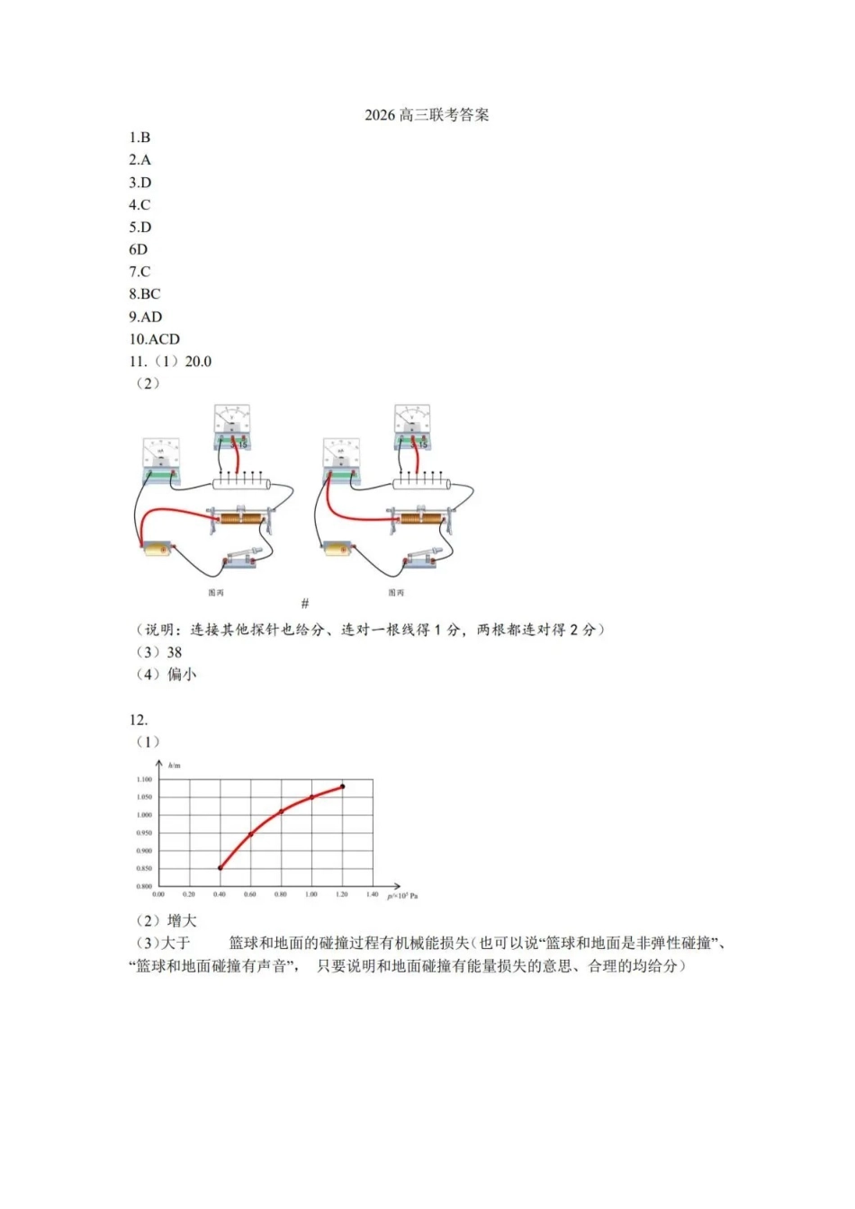 赤峰市高三年级120模拟考试物理答案.pdf_第1页