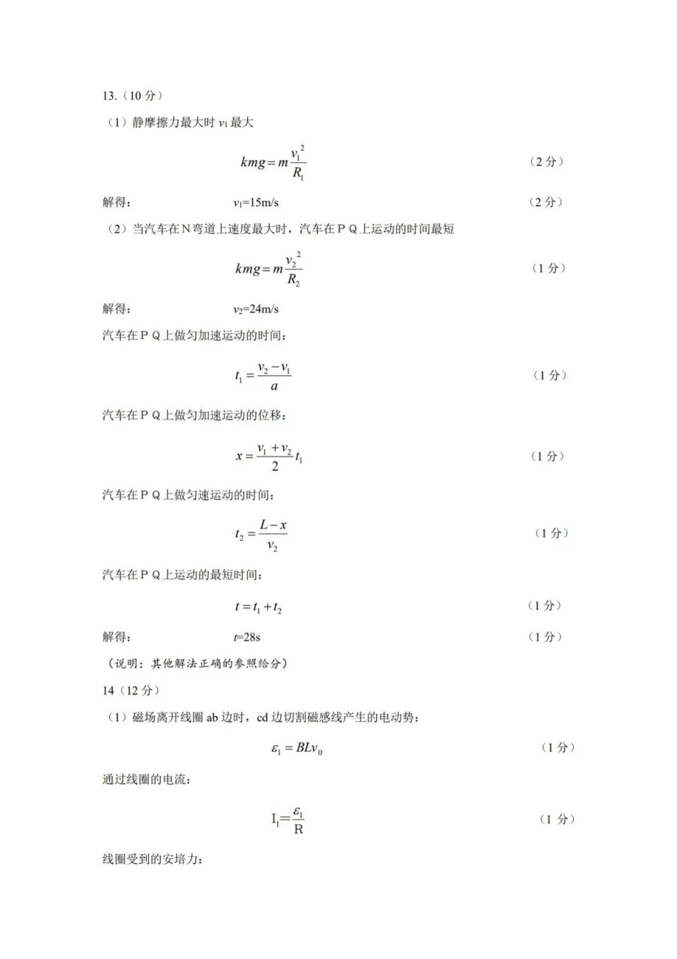 赤峰市高三年级120模拟考试物理答案.pdf_第2页