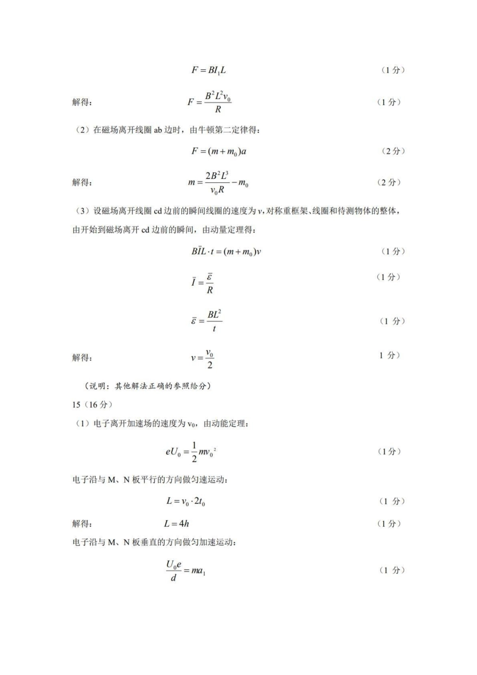 赤峰市高三年级120模拟考试物理答案.pdf_第3页