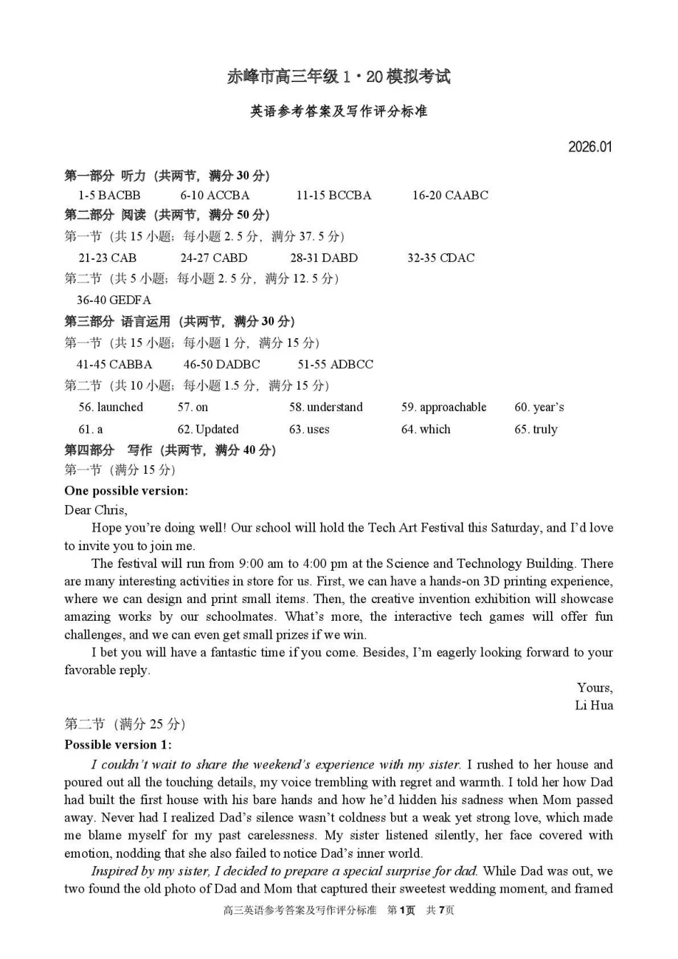 赤峰市高三年级120模拟考试英语答案.pdf_第1页
