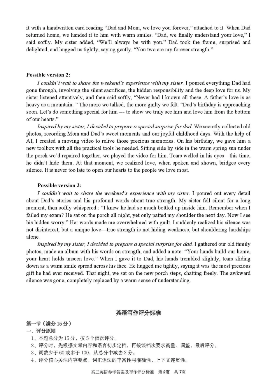 赤峰市高三年级120模拟考试英语答案.pdf_第2页