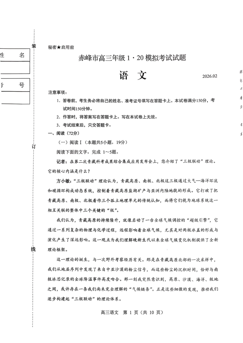 赤峰市高三年级120模拟考试语文.pdf_第1页