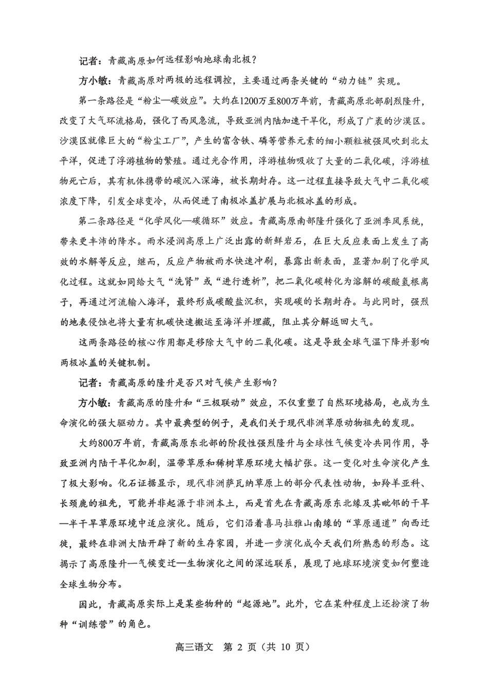 赤峰市高三年级120模拟考试语文.pdf_第2页