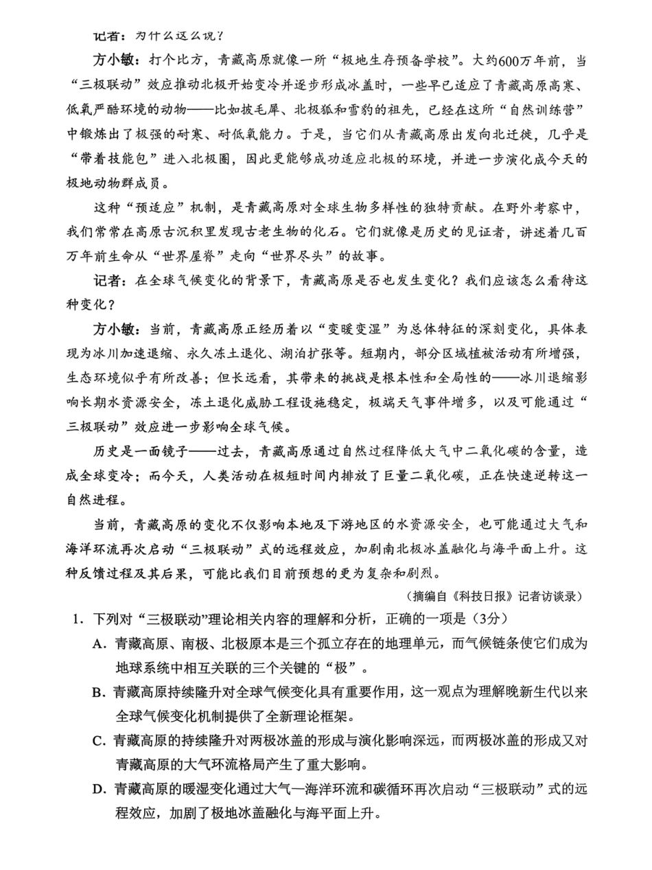 赤峰市高三年级120模拟考试语文.pdf_第3页