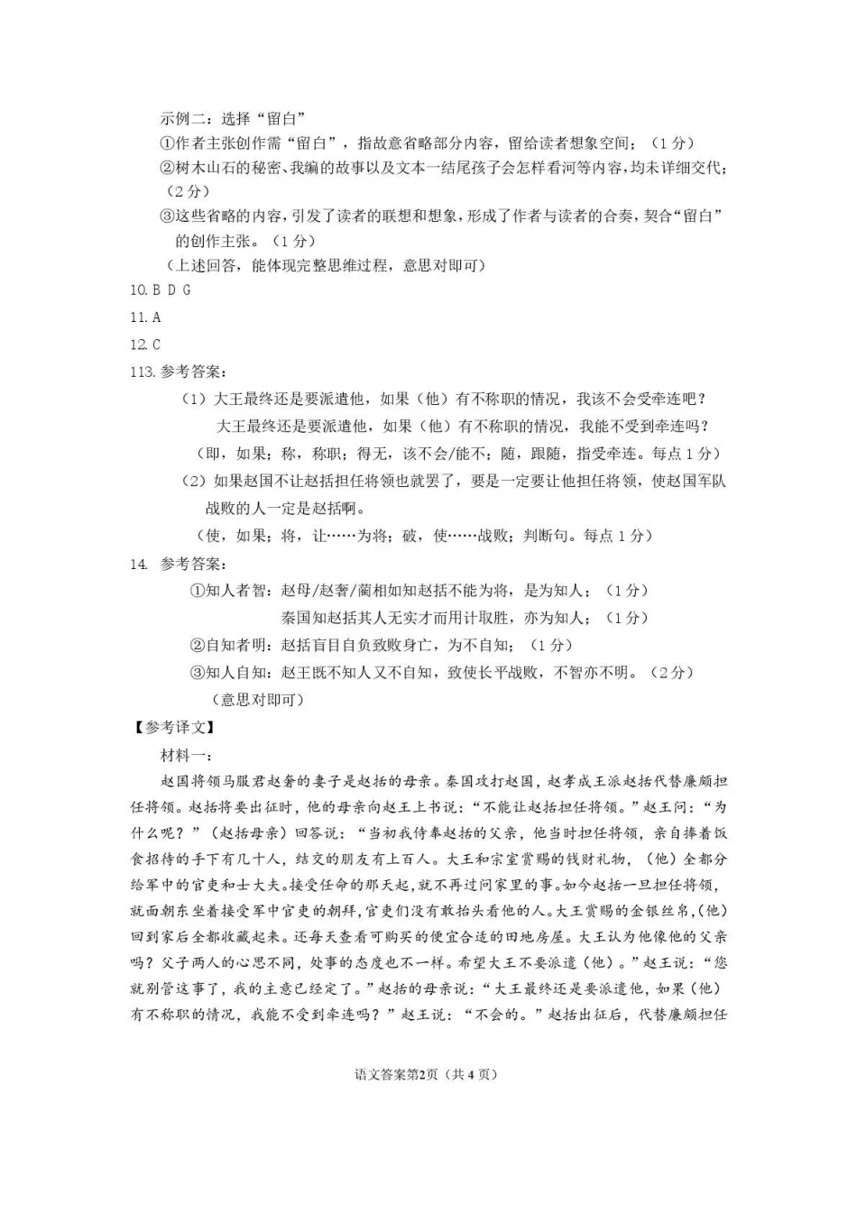 赤峰市高三年级120模拟考试语文答案.pdf_第2页