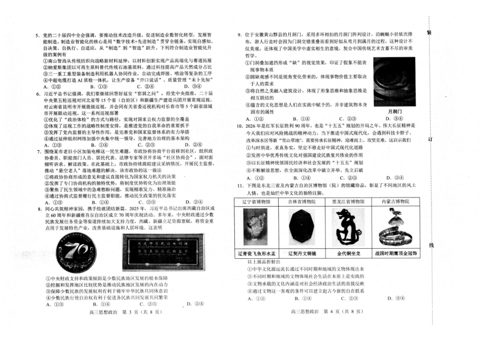 赤峰市高三年级120模拟考试政治.pdf_第2页