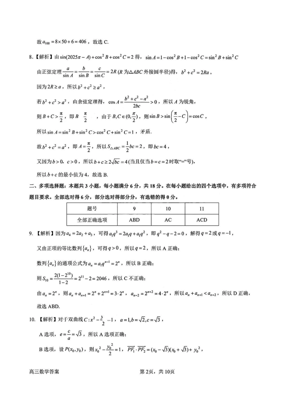 答案-惠州市2026年高三第二次调研考试数学试题.pdf_第2页
