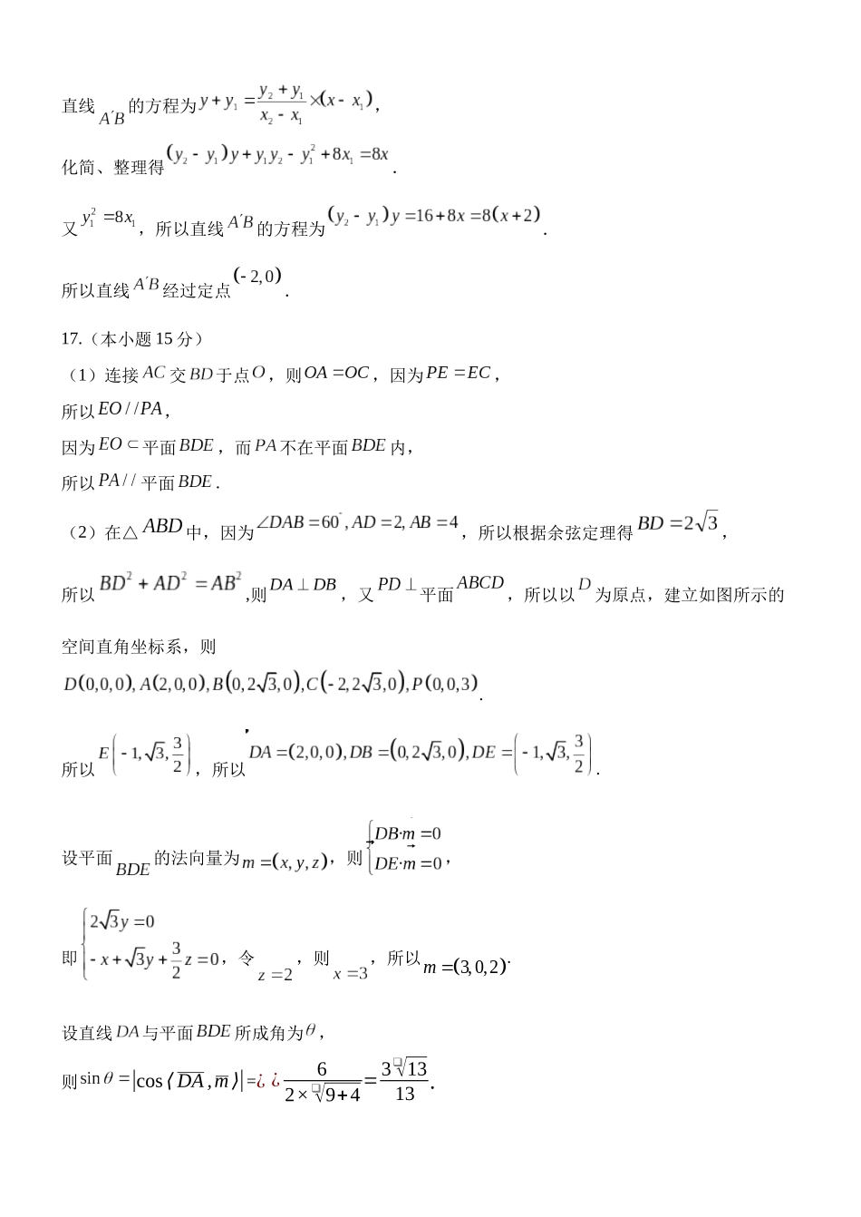 答案--铁人中学2024级高二上学期期末考试数学答案.docx_第2页