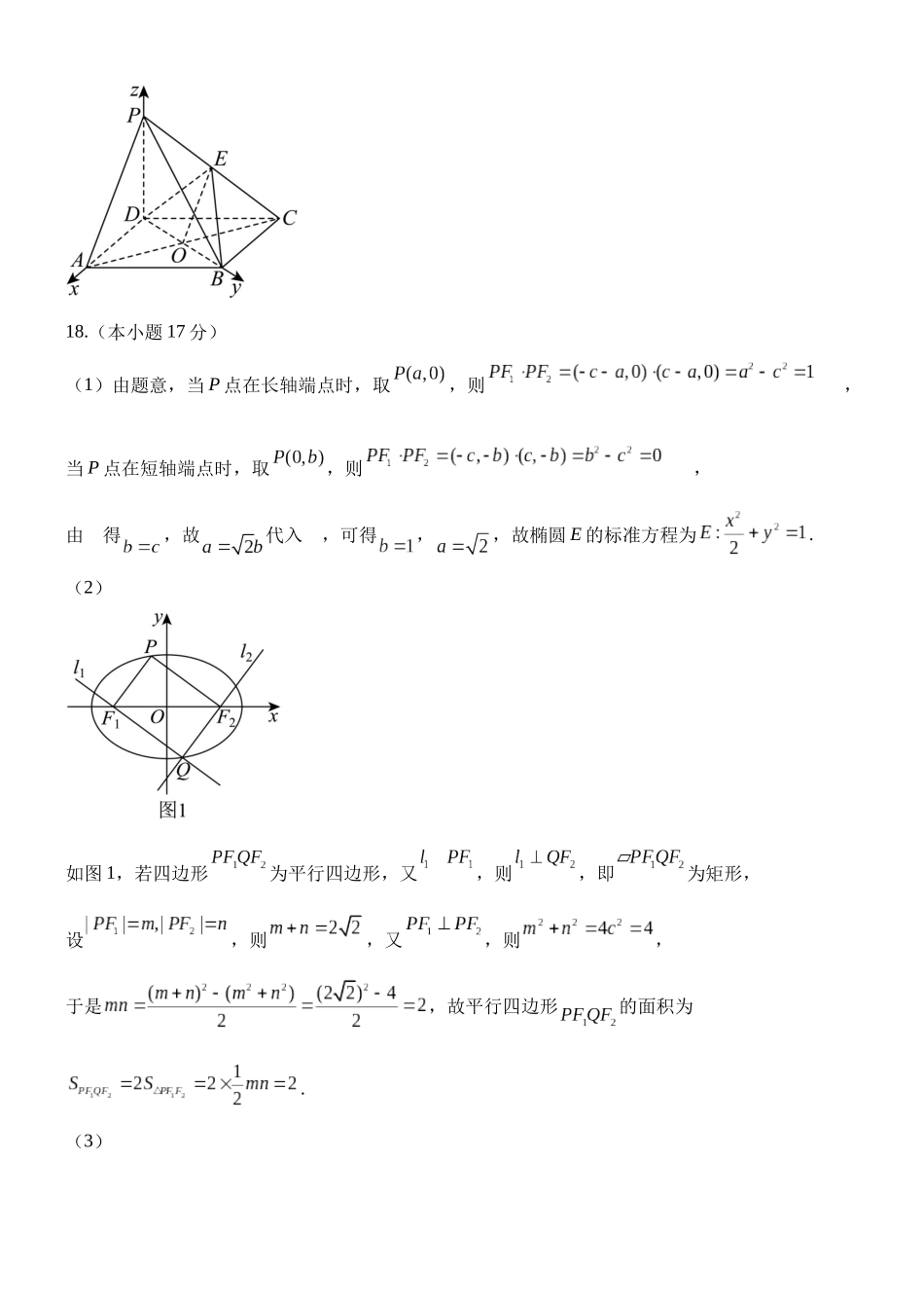 答案--铁人中学2024级高二上学期期末考试数学答案.docx_第3页