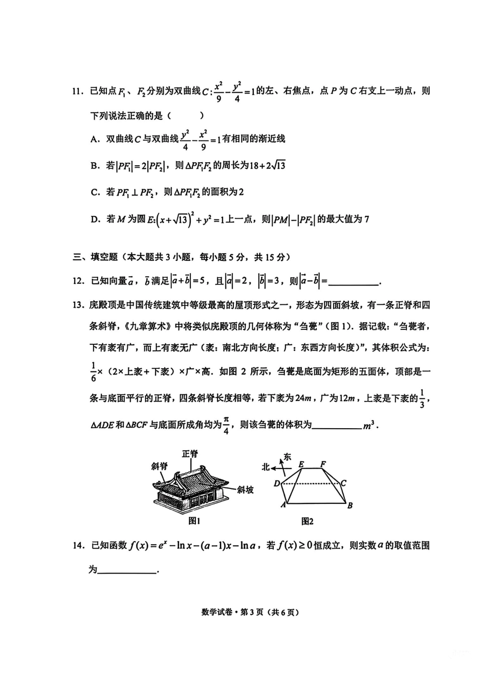 大理州2026届高中毕业生第二次复习统一检测数学+答案.pdf_第3页
