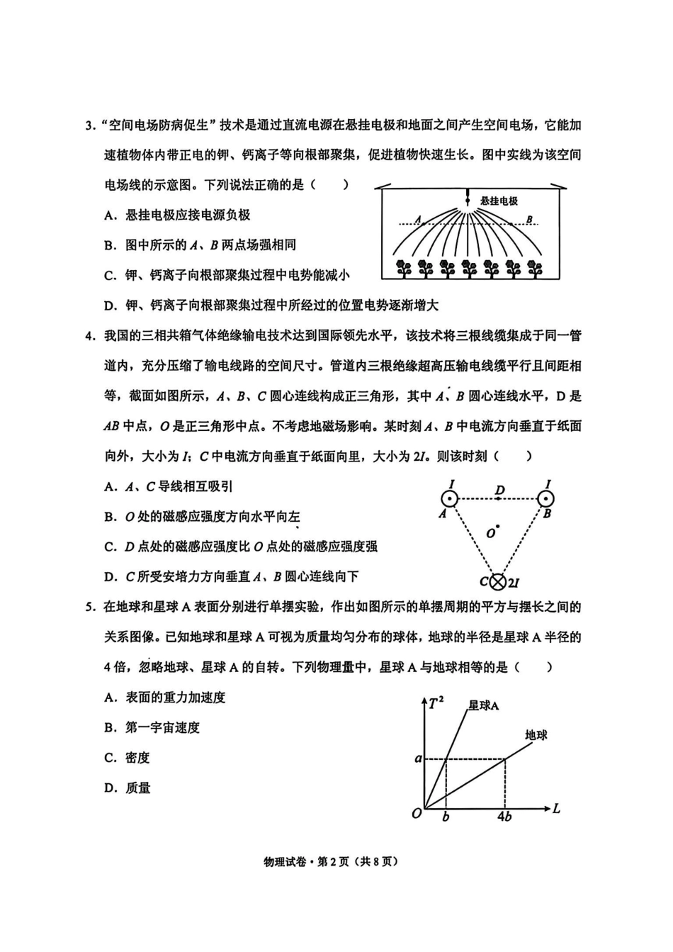 大理州2026届高中毕业生第二次复习统一检测物理+答案.pdf_第2页
