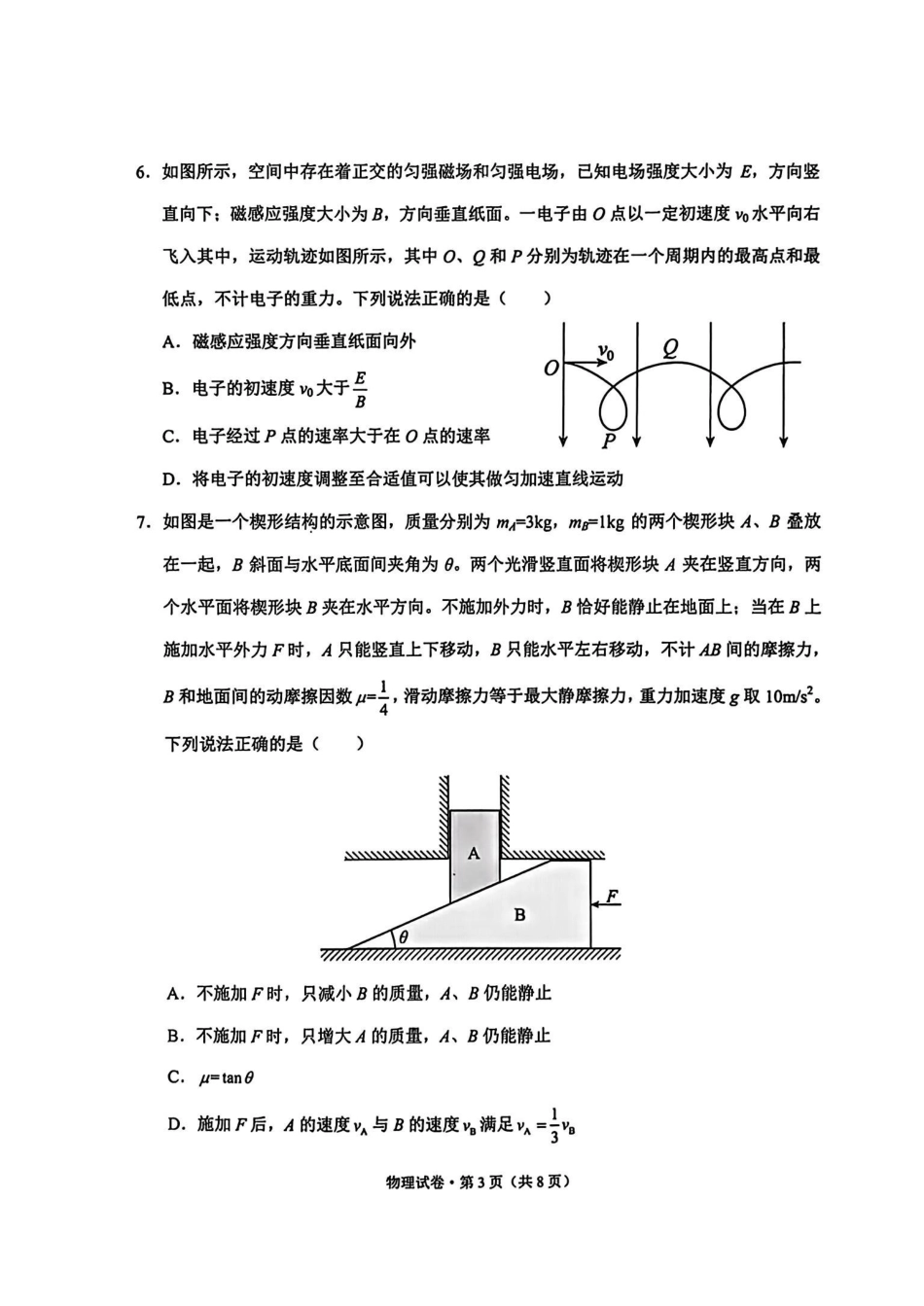 大理州2026届高中毕业生第二次复习统一检测物理+答案.pdf_第3页