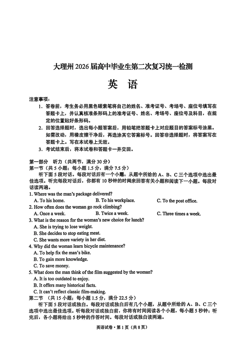 大理州2026届高中毕业生第二次复习统一检测英语+答案.pdf_第1页