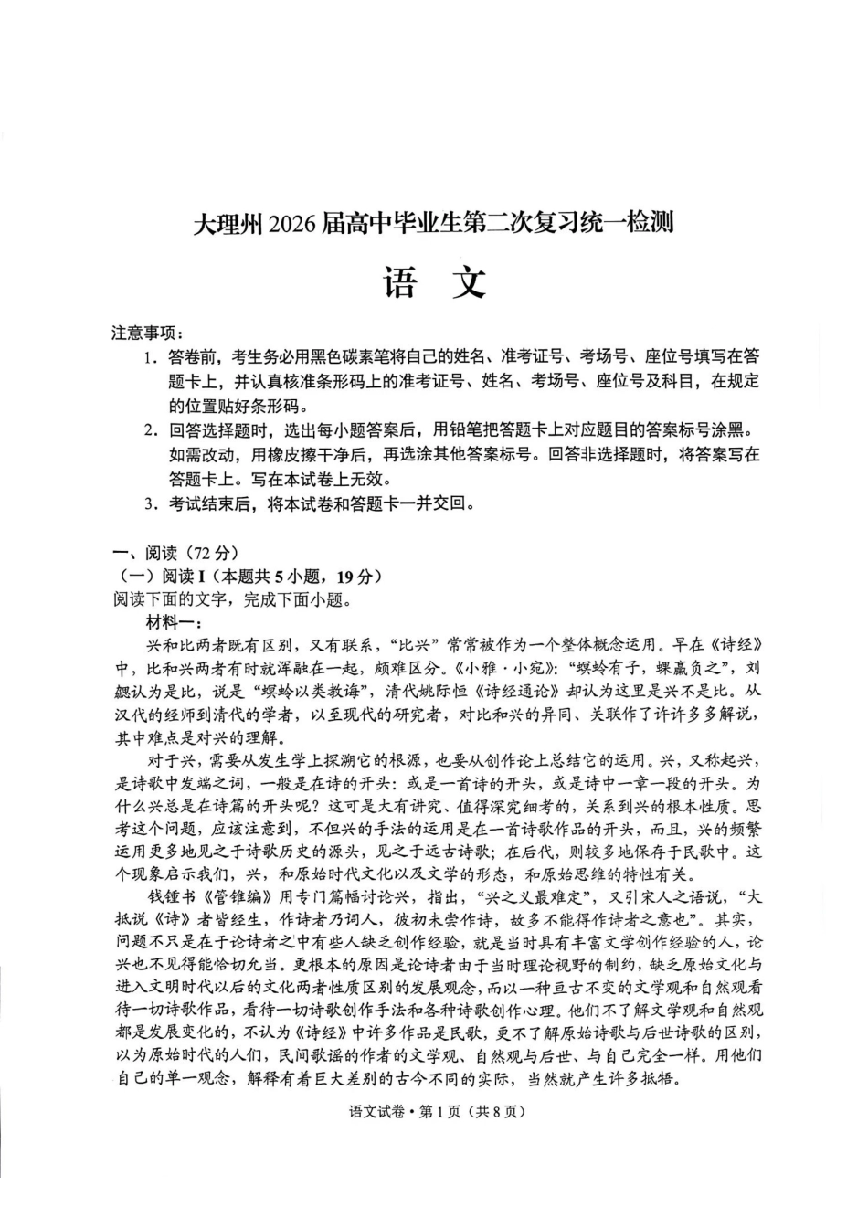 大理州2026届高中毕业生第二次复习统一检测语文+答案.pdf_第1页