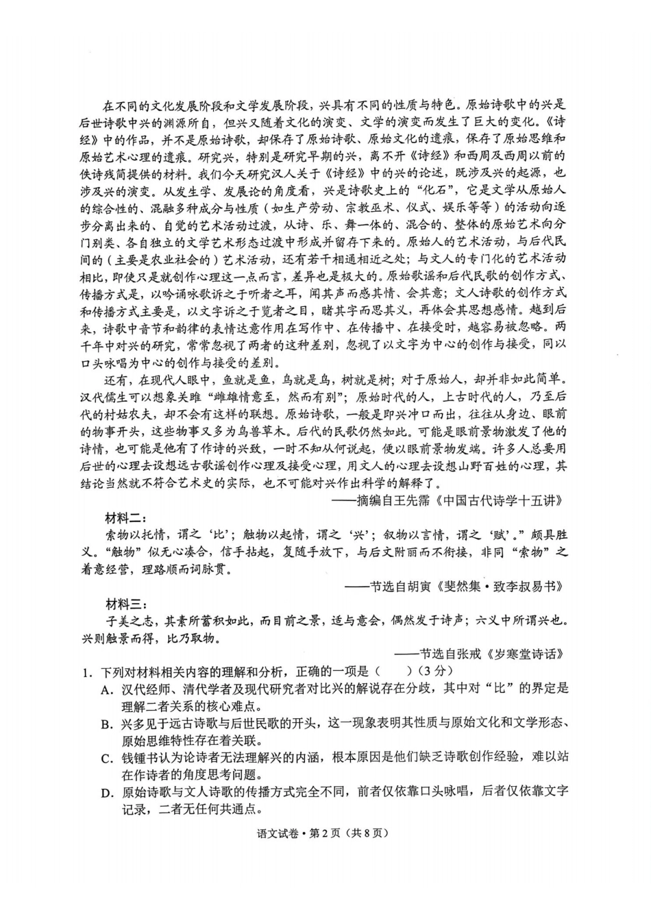 大理州2026届高中毕业生第二次复习统一检测语文+答案.pdf_第2页