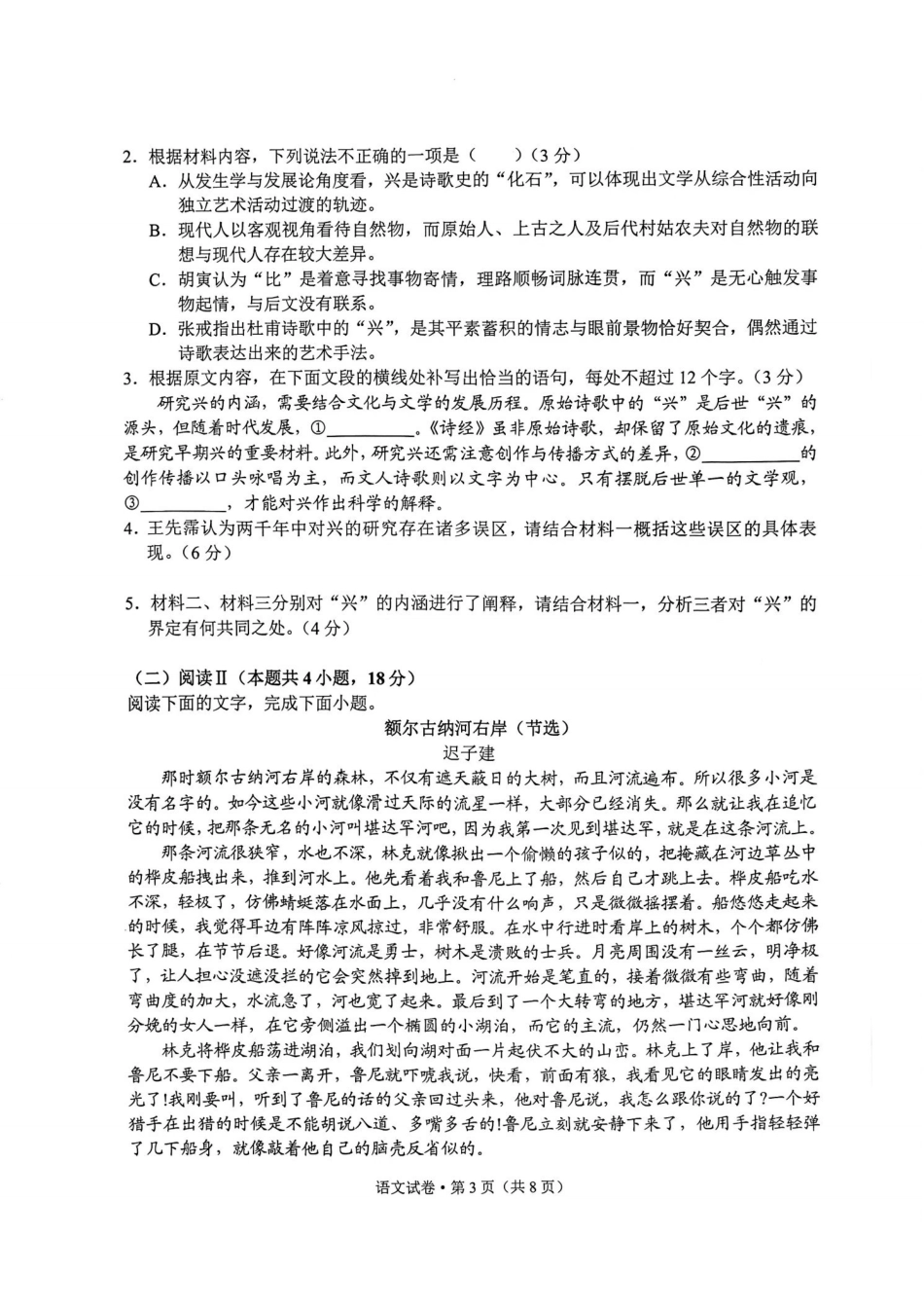 大理州2026届高中毕业生第二次复习统一检测语文+答案.pdf_第3页