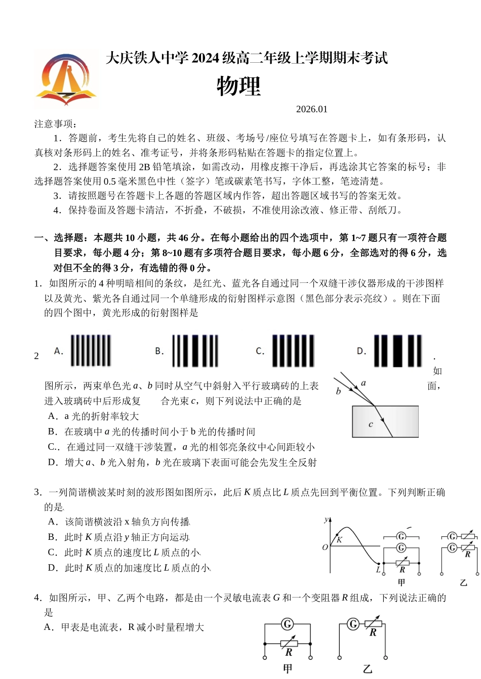 大庆铁人中学2024级高二年级上学期期末考试.docx_第1页