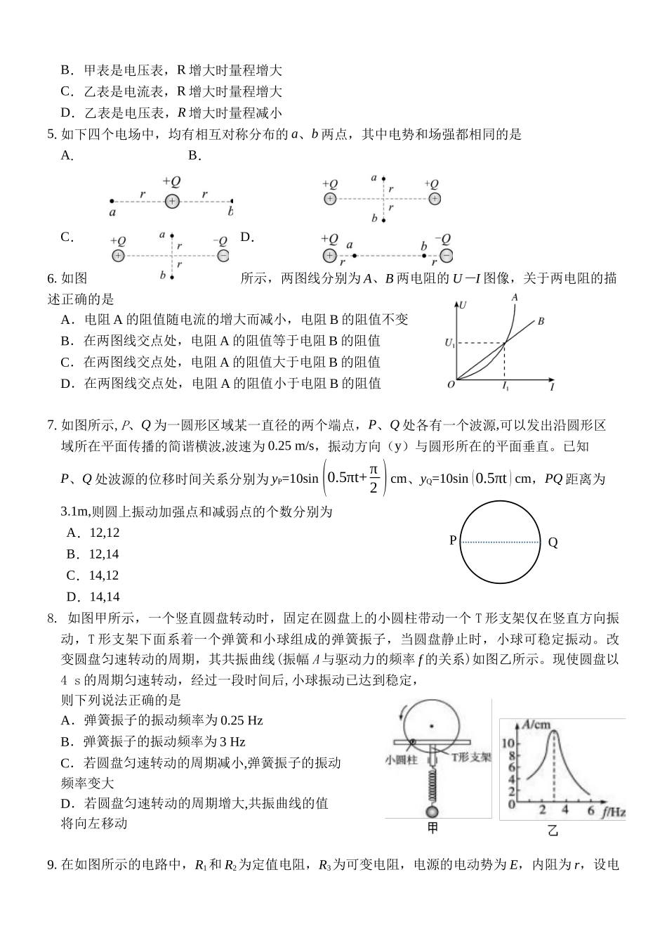 大庆铁人中学2024级高二年级上学期期末考试.docx_第2页