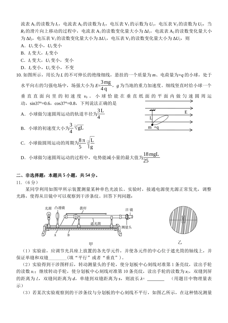大庆铁人中学2024级高二年级上学期期末考试.docx_第3页