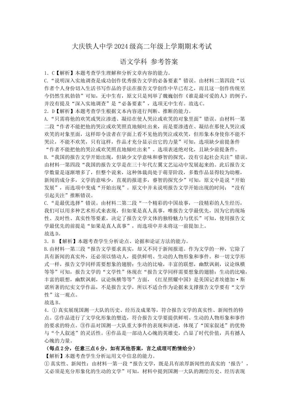 大庆铁人中学2024级高二年级上学期期末考试参考答案.docx_第1页