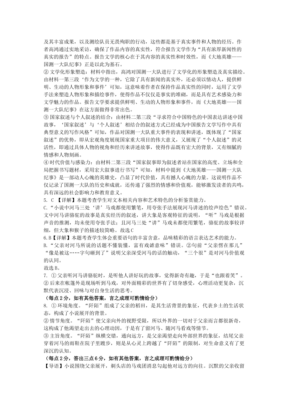 大庆铁人中学2024级高二年级上学期期末考试参考答案.docx_第2页