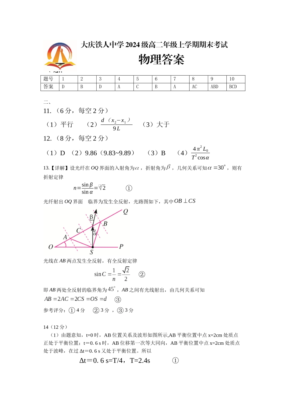 大庆铁人中学2024级高二年级上学期期末考试答案.docx_第1页