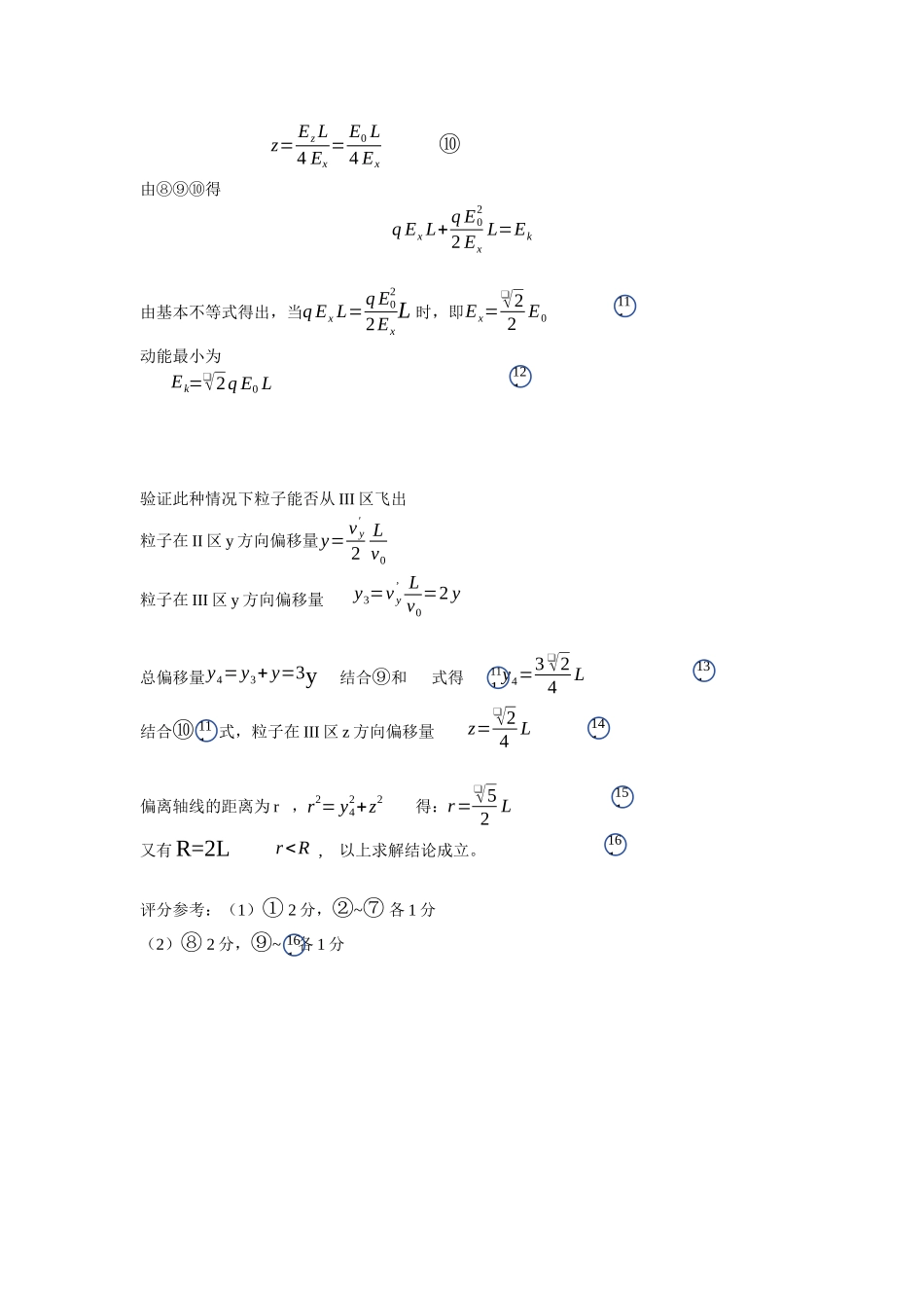 大庆铁人中学2024级高二年级上学期期末考试答案.docx_第3页