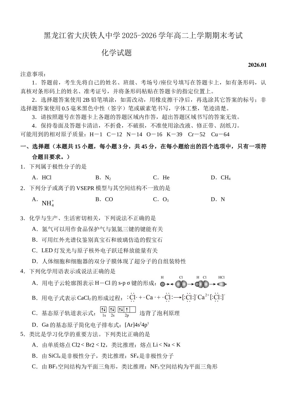 大庆铁人中学2024级高二年级上学期期末考试化学试卷.docx_第1页