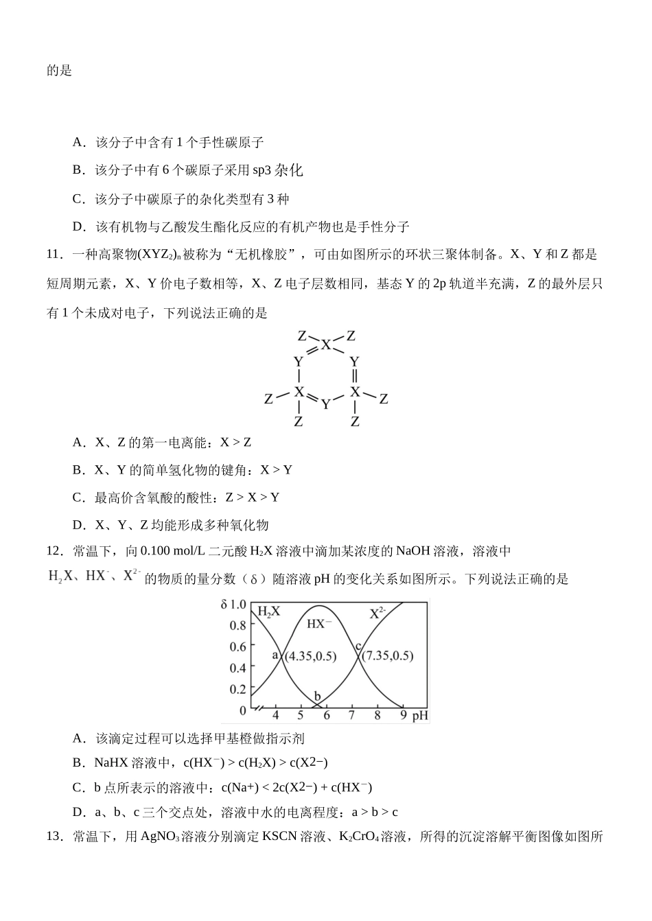 大庆铁人中学2024级高二年级上学期期末考试化学试卷.docx_第3页