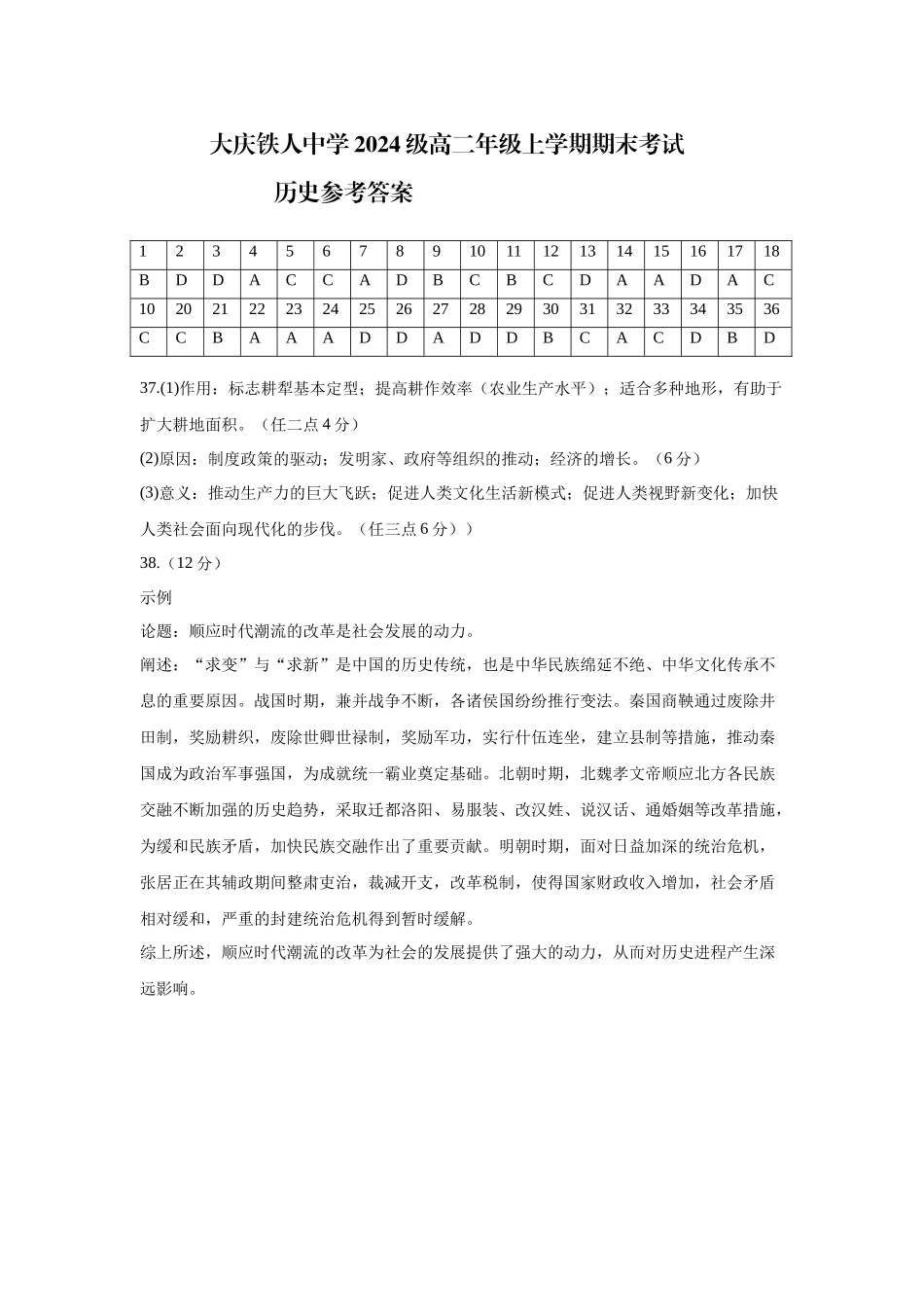 大庆铁人中学2024级高二年级上学期期末考试历史答案.docx_第1页