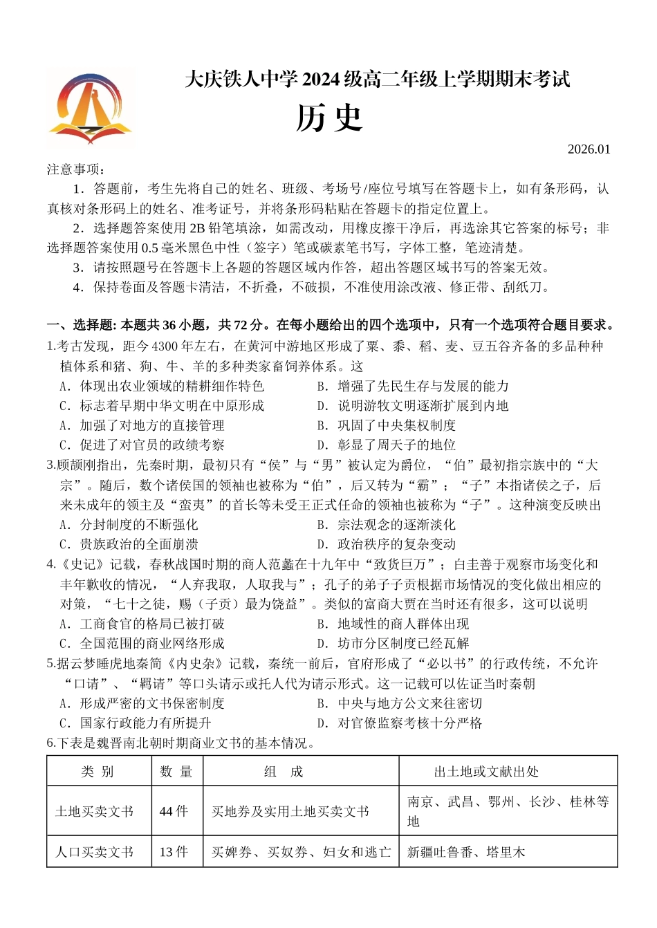 大庆铁人中学2024级高二年级上学期期末考试历史试题.docx_第1页
