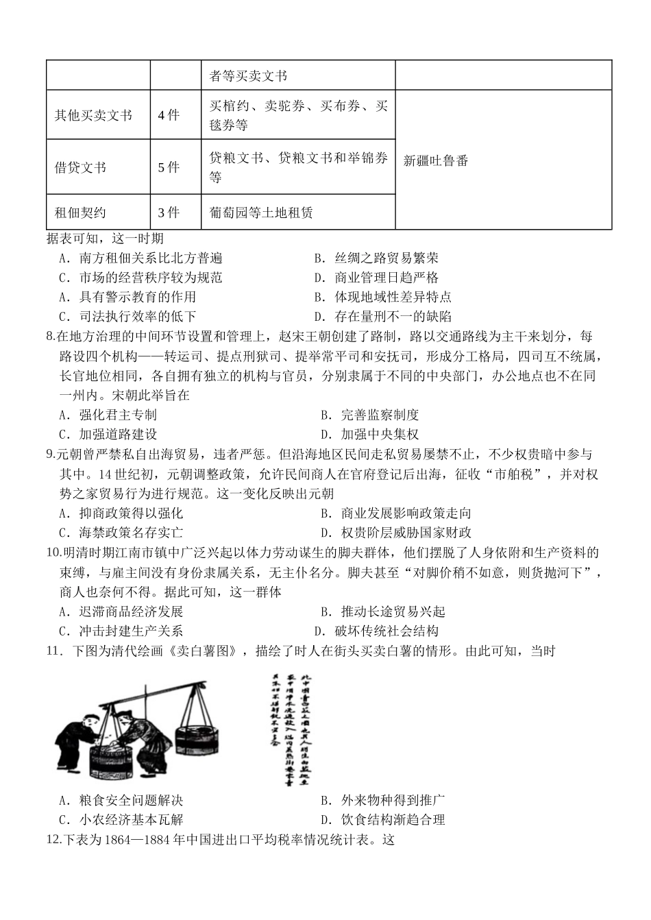 大庆铁人中学2024级高二年级上学期期末考试历史试题.docx_第2页