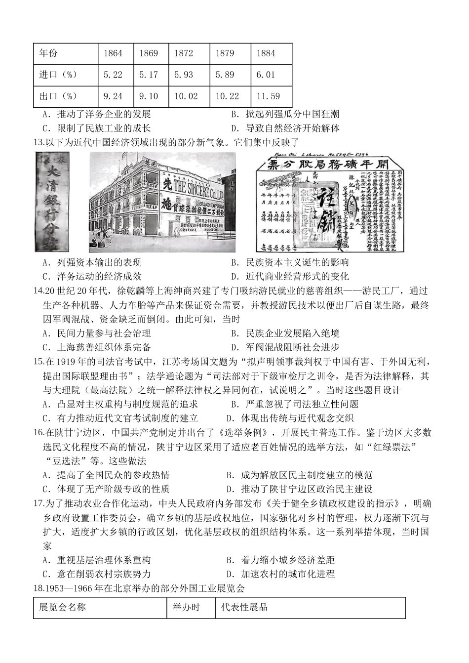 大庆铁人中学2024级高二年级上学期期末考试历史试题.docx_第3页