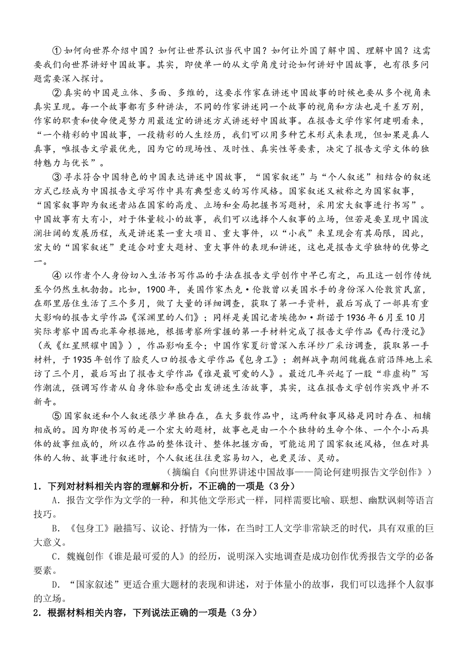 大庆铁人中学2024级高二年级上学期期末考试语文.docx_第2页