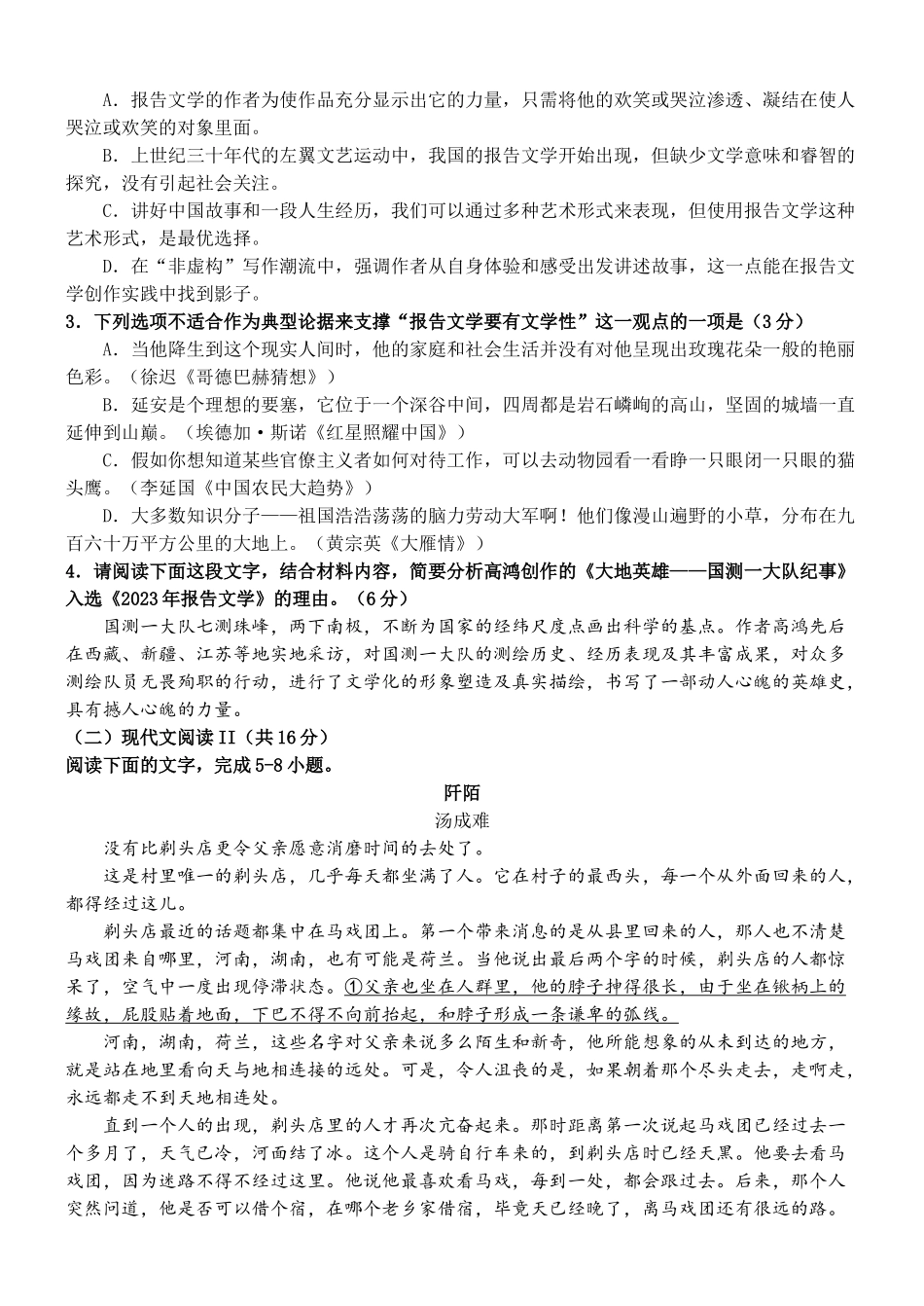 大庆铁人中学2024级高二年级上学期期末考试语文.docx_第3页