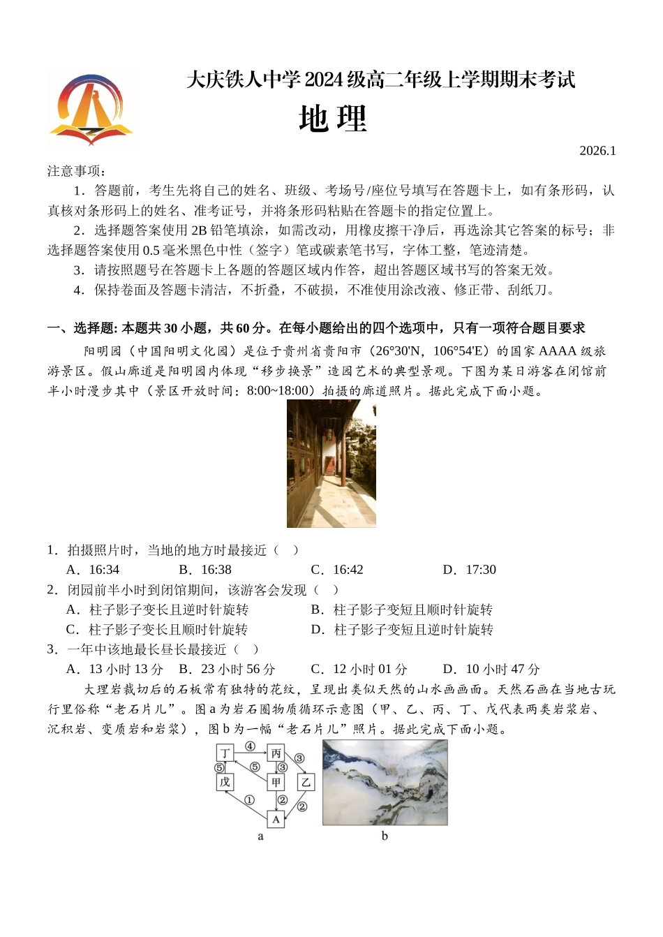 大庆铁人中学高二上期末试卷地理.docx_第1页